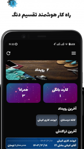 اسکرین شات برنامه دنگو 1