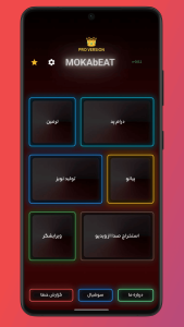 اسکرین شات 1 برنامه ‏‏‏موکابیت | ساخت بیت و موزیک