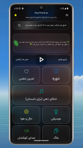 اسکرین شات 2 برنامه ‏‏‏‏رامش | مدیتیشن