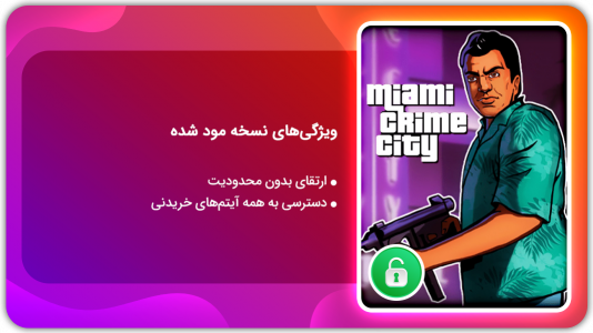 اسکرین شات بازی جنایت‌های میامی | نسخه مود شده 1