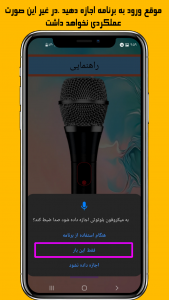 اسکرین شات بازی ‏میکروفون بلوتوثی 1