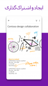 اسکرین شات برنامه Microsoft OneNote 4