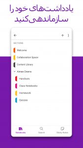 اسکرین شات برنامه Microsoft OneNote 3