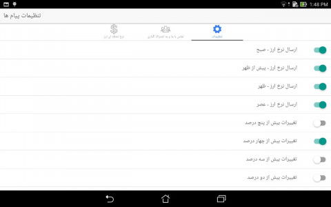اسکرین شات برنامه Bazar360 نرخ ارز و سکه بازار تهران 9