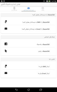 اسکرین شات برنامه Bazar360 نرخ ارز و سکه بازار تهران 2