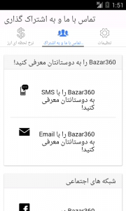اسکرین شات برنامه Bazar360 نرخ ارز و سکه بازار تهران 3