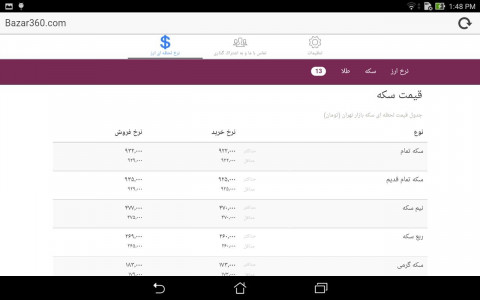اسکرین شات برنامه Bazar360 نرخ ارز و سکه بازار تهران 7