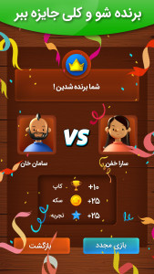 اسکرین شات بازی بالتازار بازی با کلمات 3