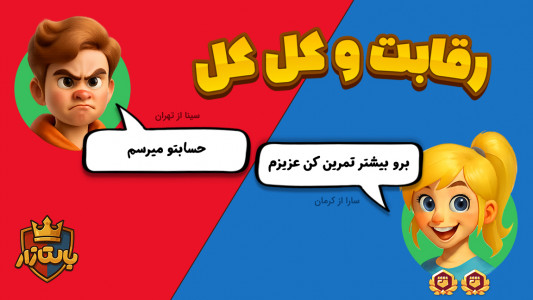 اسکرین شات 2 بازی بالتازار بازی با کلمات