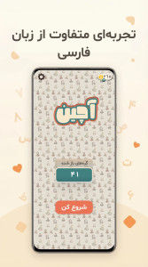 اسکرین شات 2 بازی آچین | کریپتوگرام فارسی