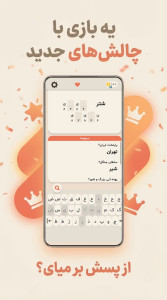 اسکرین شات 4 بازی آچین | کریپتوگرام فارسی