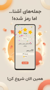 اسکرین شات 1 بازی آچین | کریپتوگرام فارسی