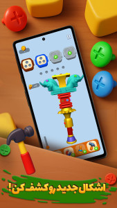 اسکرین شات 2 بازی ‏شاه‌پیچ: هنر پیچ‌ها