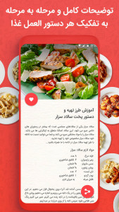 اسکرین شات برنامه کتاب آشپزی - دستورالعمل غذا ها 3