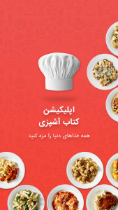 اسکرین شات برنامه کتاب آشپزی - دستورالعمل غذا ها 5