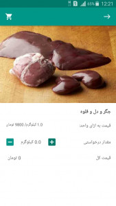 اسکرین شات برنامه فست گوشت ( خرید آنلاین گوشت ) 5