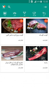 اسکرین شات برنامه فست گوشت ( خرید آنلاین گوشت ) 4