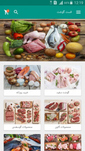 اسکرین شات برنامه فست گوشت ( خرید آنلاین گوشت ) 2