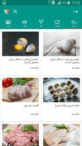 اسکرین شات برنامه فست گوشت ( خرید آنلاین گوشت ) 3
