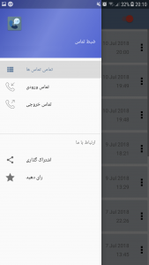 اسکرین شات برنامه ضبط خودکار مکالمات تماس 6