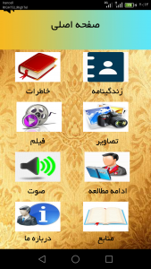 اسکرین شات 1 برنامه سید عمار