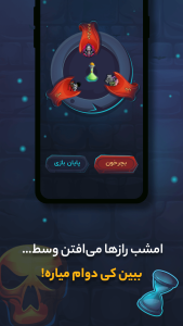 اسکرین شات 3 بازی بازی جرعت حقیقت | چت | جایزه نقدی