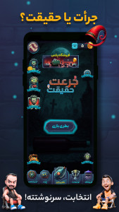 اسکرین شات 2 بازی ‏‏‏‏‏‏‏‏‏‏‏‏‏‏‏‏‏‏‏‏‏بازی جرعت حقیقت | چت آنلاین
