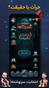 اسکرین شات 2 بازی بازی جرعت حقیقت | چت آنلاین