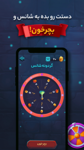 اسکرین شات بازی ‏‏‏‏‏‏‏‏‏‏‏‏‏‏‏بازی جرعت حقیقت | چت آنلاین 10