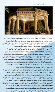 اسکرین شات برنامه مکان های دیدنی ایران 5