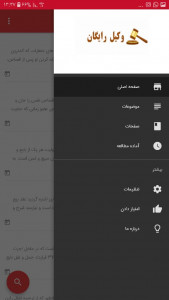اسکرین شات برنامه وکیل رایگان 2