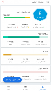 اسکرین شات برنامه پاک کننده حرفه ای حافظه پنهان 1