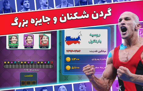 اسکرین شات بازی کشتی قهرمانان 3