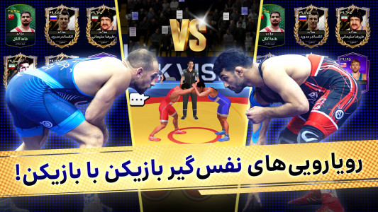 اسکرین شات 4 بازی ‏‏‏کشتی قهرمانان - بازی جایزه نقدی