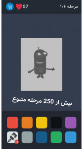 اسکرین شات 3 بازی رنگ پاش