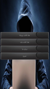 اسکرین شات 1 برنامه هک روبیکا (جعلی)
