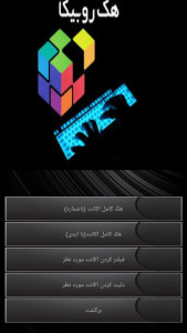 اسکرین شات 3 برنامه هک روبیکا (جعلی)