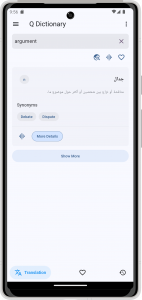 اسکرین شات برنامه English Arabic Dictionary 2