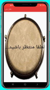 اسکرین شات 1 بازی طبل زنی