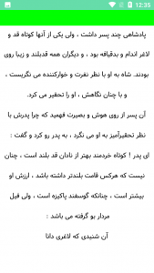 اسکرین شات برنامه گلستان کامل سعدی 4