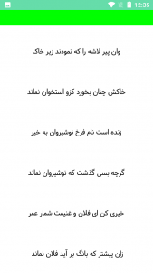 اسکرین شات برنامه گلستان کامل سعدی 3