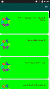اسکرین شات برنامه گلستان کامل سعدی 1