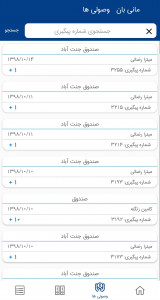 اسکرین شات برنامه مانی بان (اپلیکیشن پذیرنده) 4