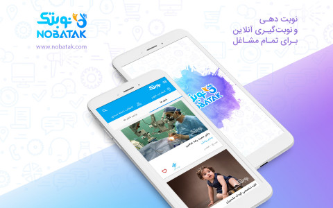 اسکرین شات برنامه نوبتک - nobatak،نوبت دهی تمام مشاغل 8