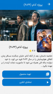 اسکرین شات برنامه فیلم خونه (فیلم سینمایی و انیمیشن) 9