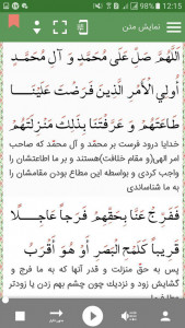 اسکرین شات برنامه مفاتیح صوتی باب النعیم 3