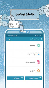 اسکرین شات برنامه باد صبا 7