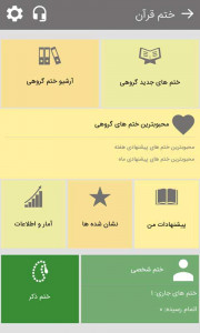 اسکرین شات برنامه قرآن صوتی حبل المتین 5