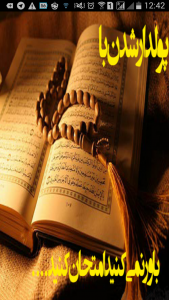 اسکرین شات برنامه پولدار شدن با خواندن قرآن 4
