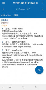 اسکرین شات برنامه Oxford Chinese Dictionary 5